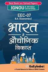Eec-07 भारत में औघोगिक विकास cover image