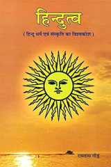 ( ): Hindutva (Encyclopedia of Hindu Religion and Culture) cover image