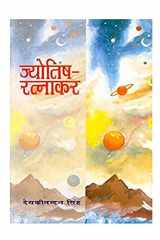 Jyotish Ratnakar cover image