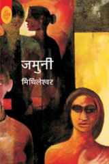Jamuni cover image