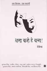 Ek Kitab Ek Kahani - Kshama Karo Hey Vats cover image