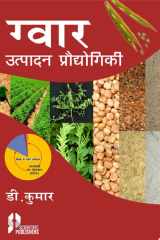 Guar Utpadan Proudhogiki (Hindi) cover image
