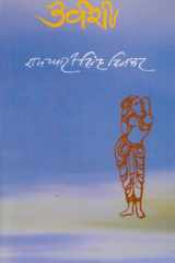 Urvashi cover image