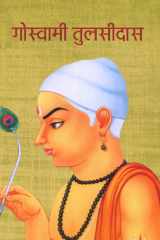 Goswami Tulsidas His Life & Works cover image