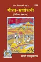 Gita Prabodhani cover image