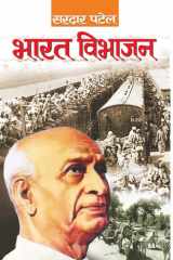 Bharat Vibhajan Bestseller Book by Sardar Patel: Bharat Vibhajan cover image