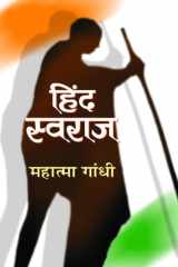 Hind Swaraj HIND SWARAJ by GANDHI MAHATMA: Gandhi's Thoughts on Self-Rule cover image