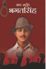 Amar Shaheed Bhagat Singh Bestseller Book by Mahesh Sharma: Amar Shaheed Bhagat Singh cover image