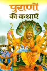 Puranon Ki Kathayen Puranon Ki Kathayen: Timeless Tales from Ancient Scriptures by Harish Sharma cover image