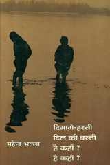 Dimage Hasti Dil Ki Basti Hai Kahan ? Hai Kahan ? cover image