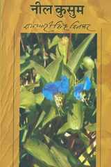 Nīla kūsūma cover image
