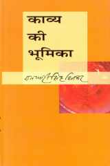 Kāvya ki bhūmikā cover image