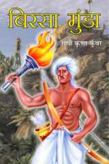 Birsa Munda Bestseller Book by Gopi Krishna Kunwar: Birsa Munda cover image