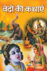 Vedon Ki Kathayen Vedon Ki Kathayen: Rediscovering the Timeless Tales and Teachings of the Vedas cover image