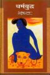 Dharmayudh cover image