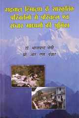 Gaṛhavāla Himālaya ke sāṃskr̥tika parivartanoṃ meṃ parivahana evaṃ sañcāra mādhyamoṃ kī bhūmikā cover image
