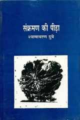 Samajvad Ki Dasha-Disha Aur Lohiya Jivan Darshan cover image