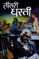 Teesari Dharti Teesari Dharti: A Hauntingly Beautiful Tale of Love, Courage, and the Human Spirit cover image