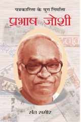 Prabhash Joshi Prabhasha Joshi cover image