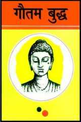 (Gautam Buddha) (Hindi Edition) cover image