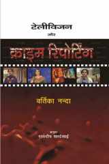 Television Aur Crime Reporting cover image