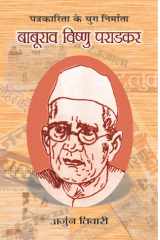 Baburao Vishnu Paradkar Bestseller Book by Arjun Tiwari: Baburao Vishnu Paradkar cover image