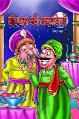 Birbal Ki Kahaniyan Birbal Ki Kahaniyan: The Witty Tales and Anecdotes of Birbal by Nirupma cover image