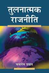 Tulnatmak Rajniti cover image