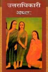 Uttaradhikari cover image