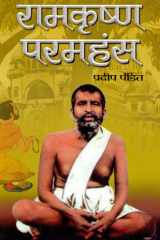 Ramakrishna Paramhans Bestseller Book by Pradeep Pandit: Ramakrishna Paramhans cover image