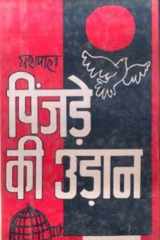 Pinjre Ki Udan cover image