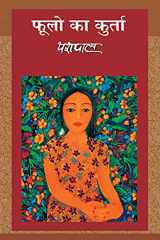 Phoolo Ka kurta cover image