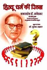 Hindu Dharm ki Riddle cover image