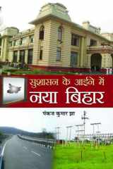 Sushasan Ke Aaine Mein Bihar Sushasan Ke Aaine Mein Bihar: Bihar in the Mirror of Governance by Pankaj Kumar Jha cover image