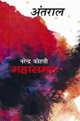 Antral: Mahasamar - 5 (Hindi Edition) cover image