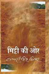 Miṭṭī kī ora vartamāna Hindī-kavitā ke sambandha meṃ ālocanātmaka nibandha cover image