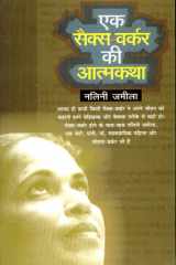 Ek Sex Worker ki Aatmakatha cover image