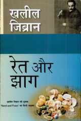 Raet Aur Jhaag cover image