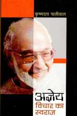 Ajneya : Vichar Ka Swaraj Bestseller Book by Krishan Dutt Paliwal: Ajneya : Vichar Ka Swaraj cover image