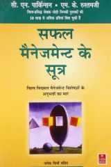 Saphal Management Ke Sutra (Hindi Edition) cover image
