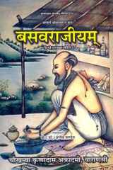 Basvrajiyam With Hindi Tranalation cover image