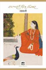 Rasavantī cover image