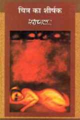 Chitra Ka Shirshak cover image