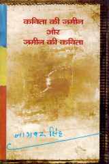 Kavita Ki Zameen Aur Zameen Ki Kavita cover image