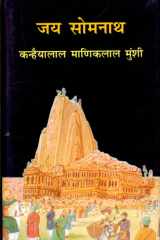 Jai Somnath cover image