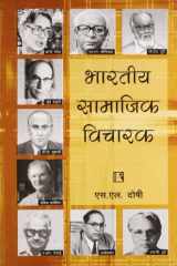 Bharatiya Samajik Vicharak (Indian Social Thinkers) (Hindi Edition) cover image