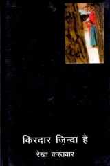 Kirdar Zinda Hai cover image