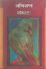 Abhishapt cover image
