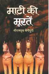 Maati Ki Moorten Maati Ki Moorten: Sculptures of Earth cover image