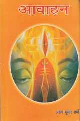 Aawahan cover image